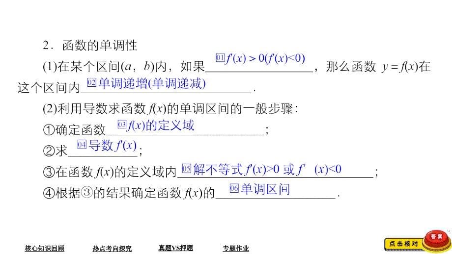 教辅高考数学大二轮专题复习函数与导数之导数及其应用_第5页