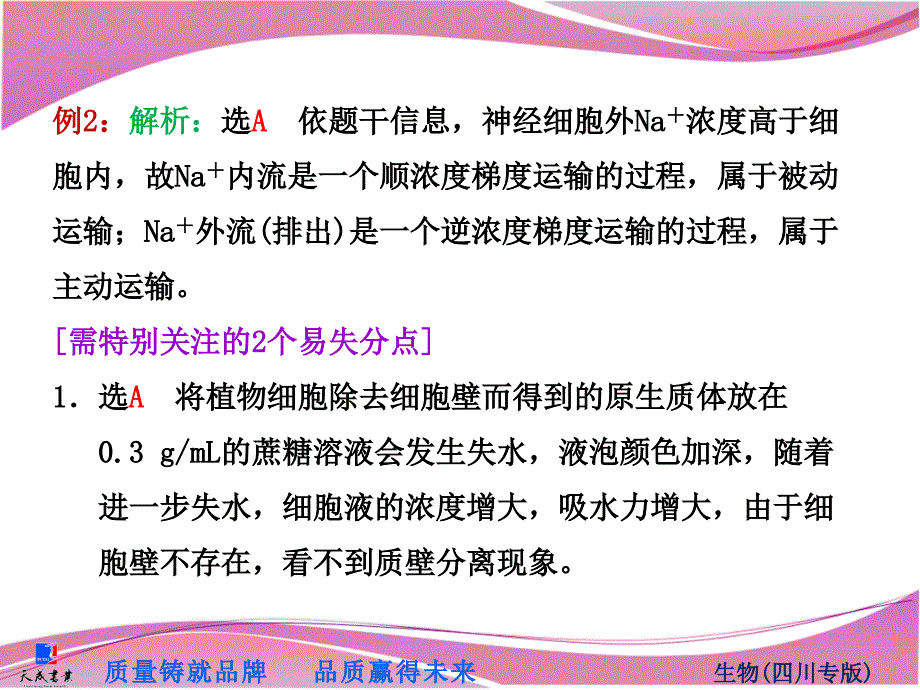 必修1第二单元第三讲　物质跨膜运输的实例与方式_第4页