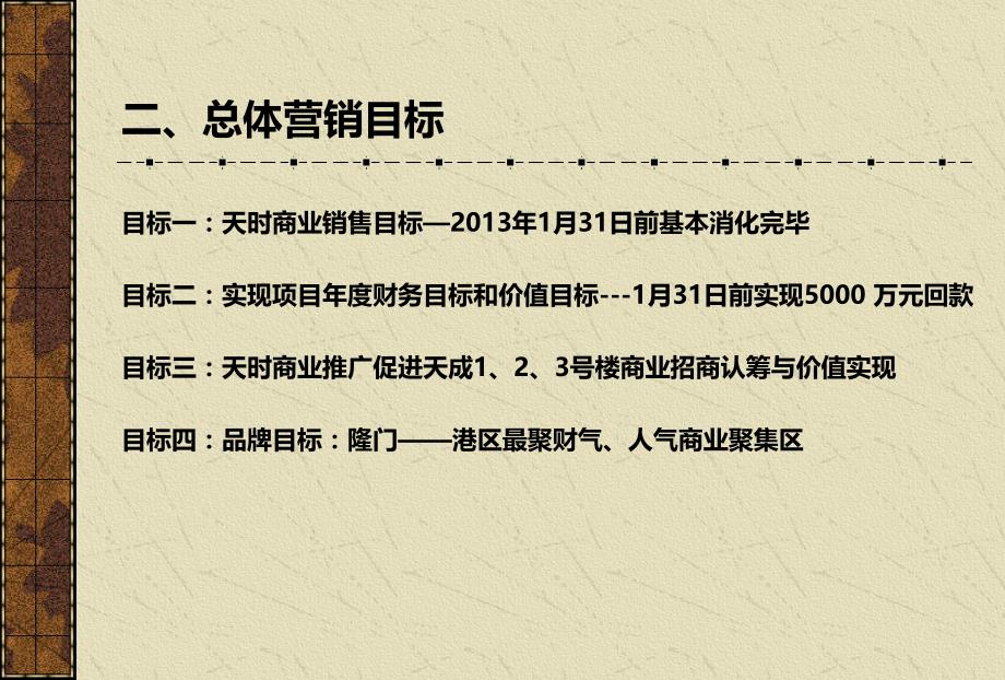 龙门商业销售方案_第4页