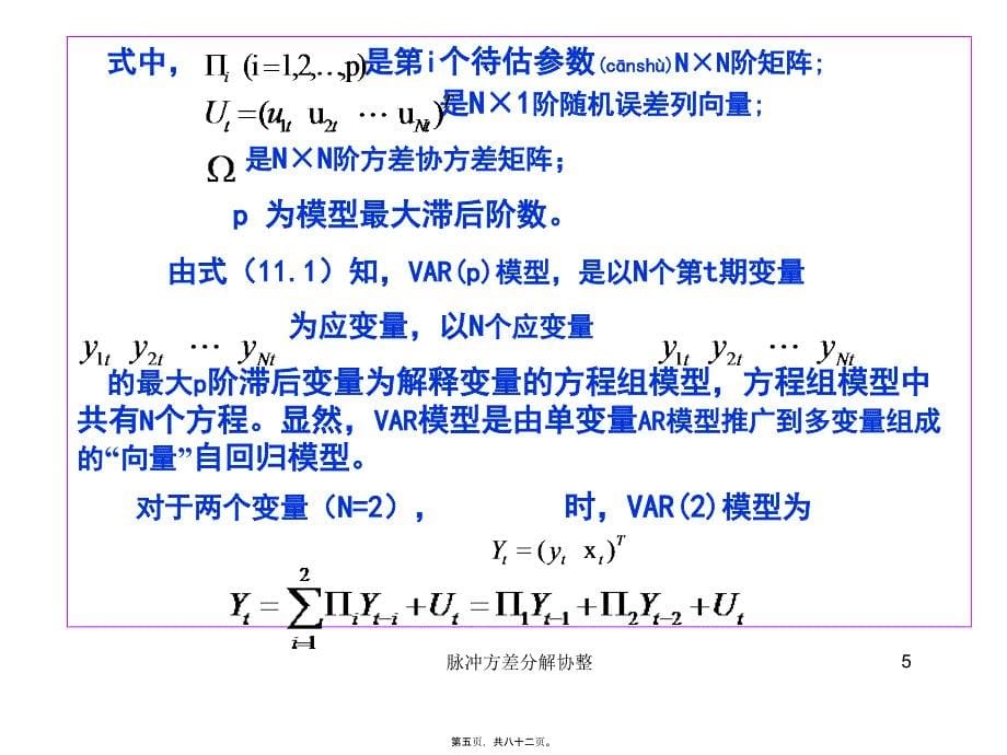 脉冲方差分解协整课件_第5页