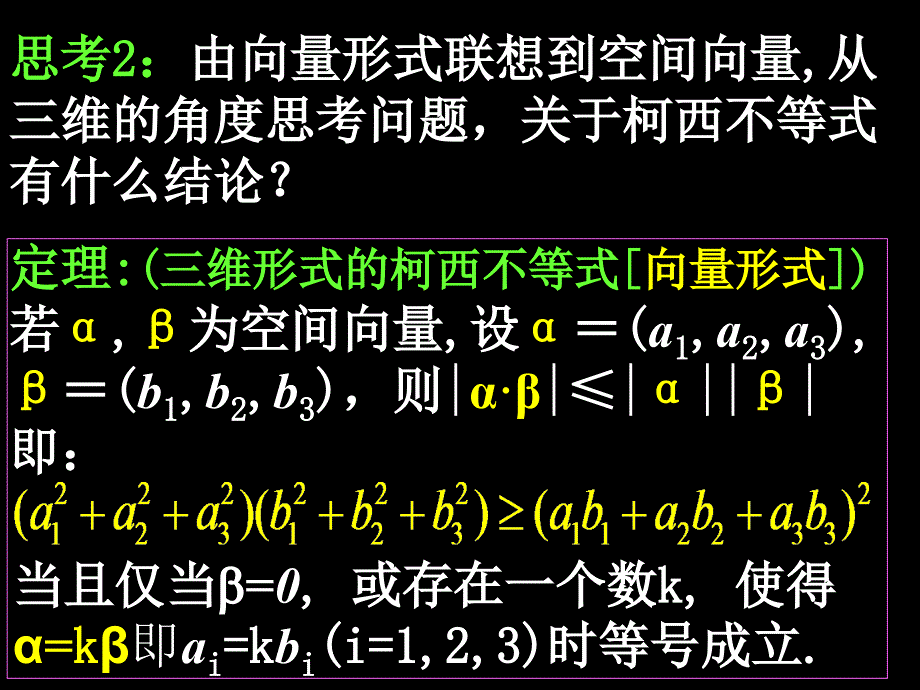 10一般形式的柯西不等式_第3页