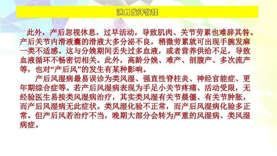 满月发汗课件_第5页