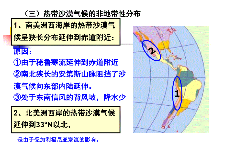 气候非地带性及成因_第4页