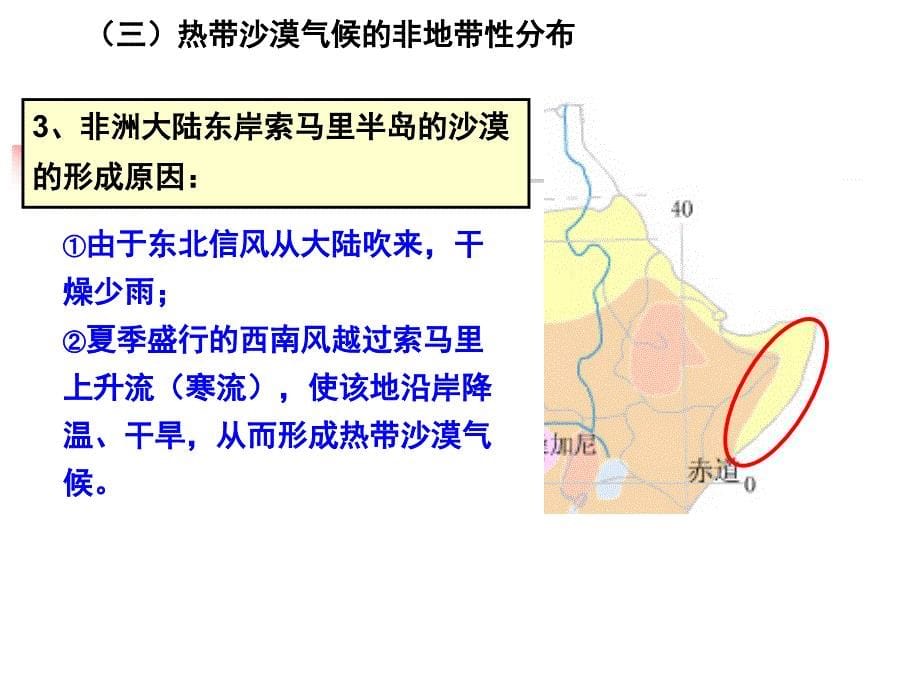 气候非地带性及成因_第5页