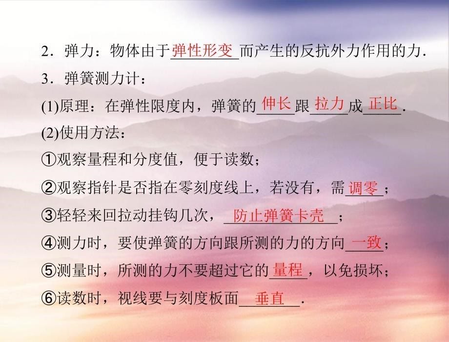 八年级科学上册第1章运动和力3几种常见的力课件2新版华东师大版_第5页