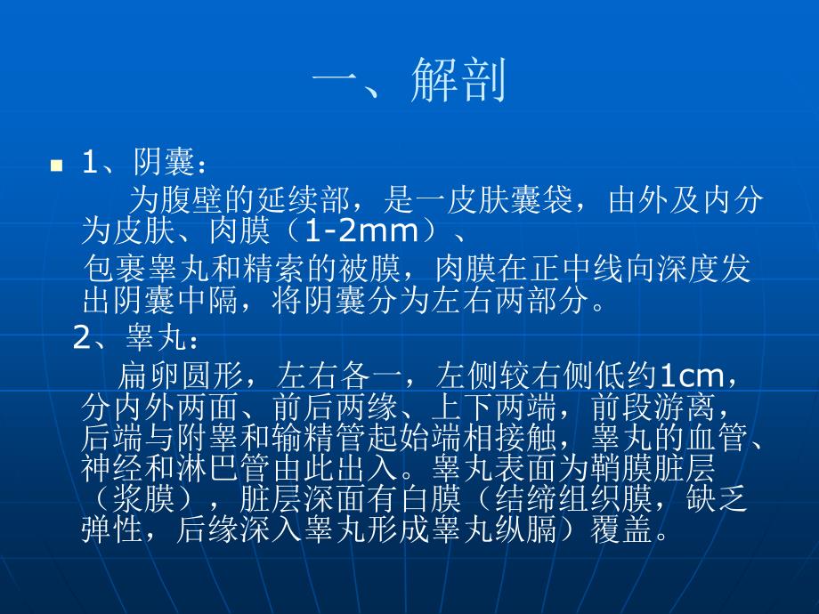 阴囊超声诊断概要_第2页