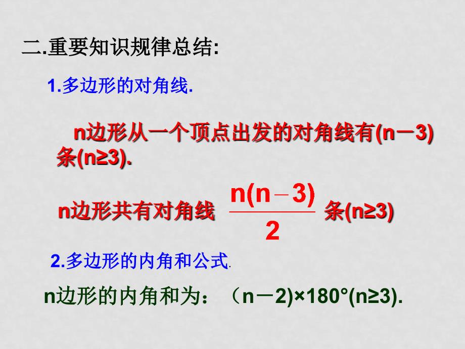 八年级数学平行四边形课件集本章知识网络归纳重要知识规律总结 浙教版第5章 平行四边形复习_第3页