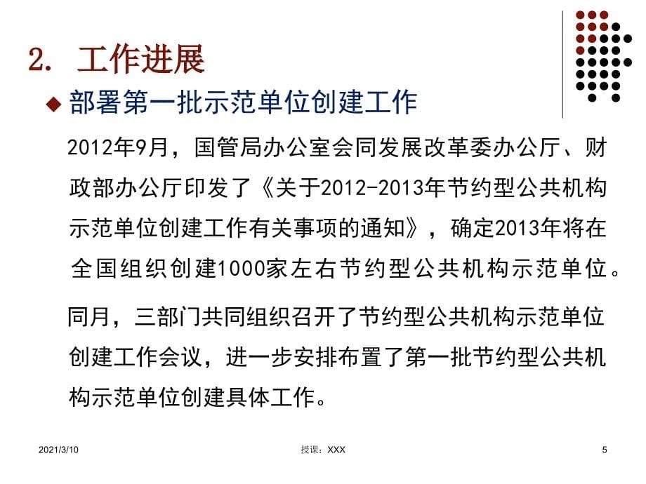 国家最新关于节约型公共机构示范单位评价标准的解读PPT参考课件_第5页