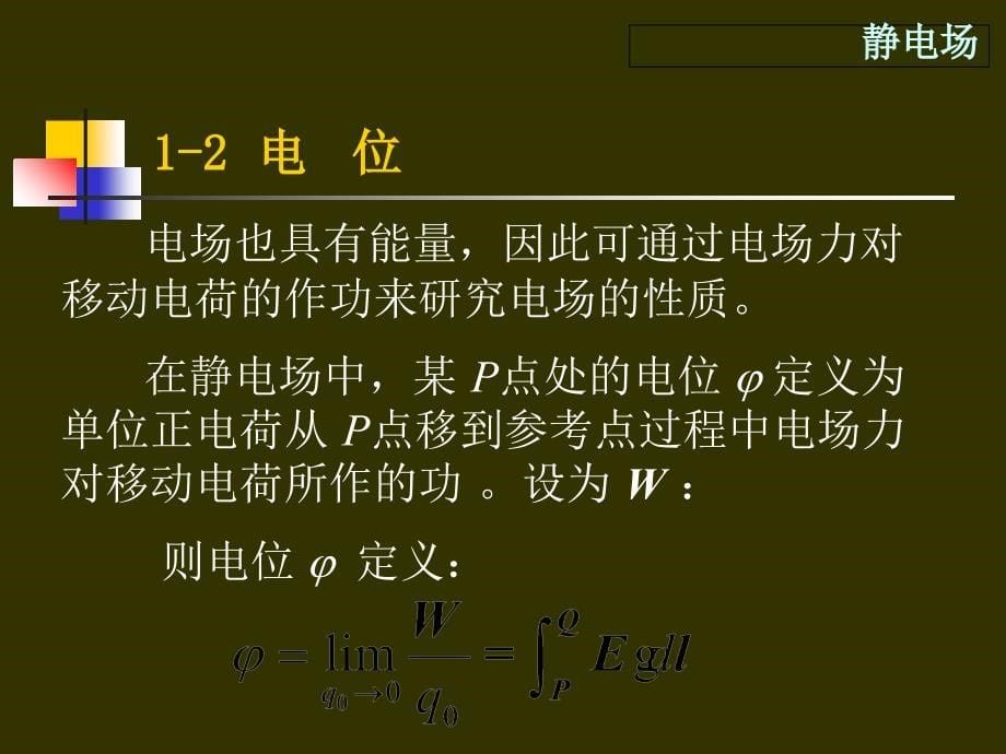 注册电气师讲义试题教材电磁场部分_第5页