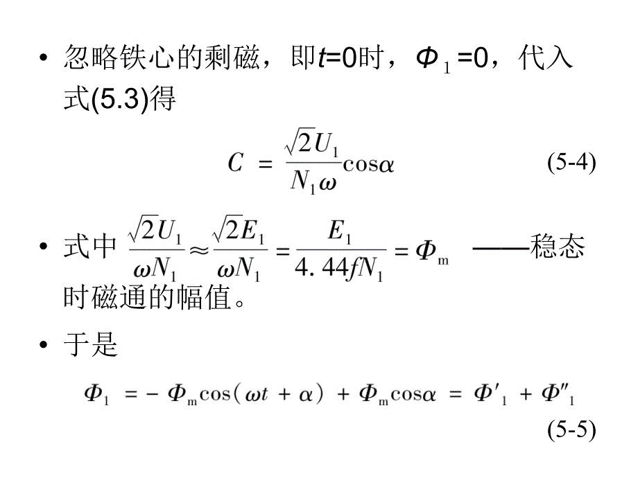 第5部分变压器的瞬变过程_第3页