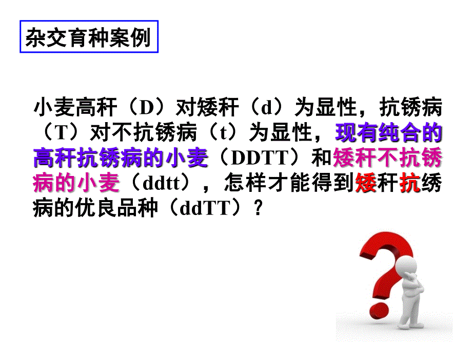 作物育种学(刘裕强)第五章杂交育种_第4页