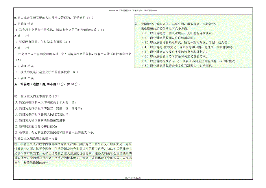 西南大学思想道德修养和法律基础【1053】大作业答案_第3页