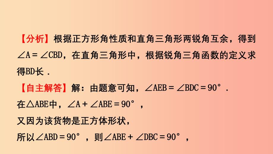 福建省2019年中考数学复习第七章图形的变换第五节解直角三角形及其应用课件.ppt_第3页