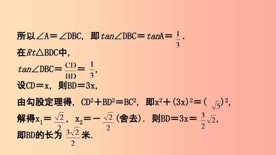 福建省2019年中考数学复习第七章图形的变换第五节解直角三角形及其应用课件.ppt_第4页