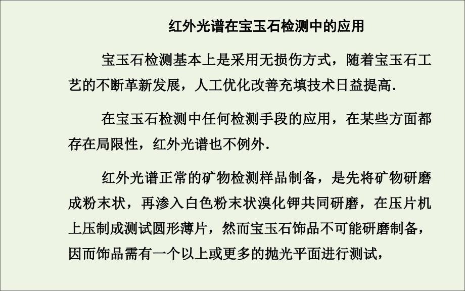 2019-2020学年高中物理 第18章 第3节 氢原子光谱课件 新人教版选修3-5_第3页