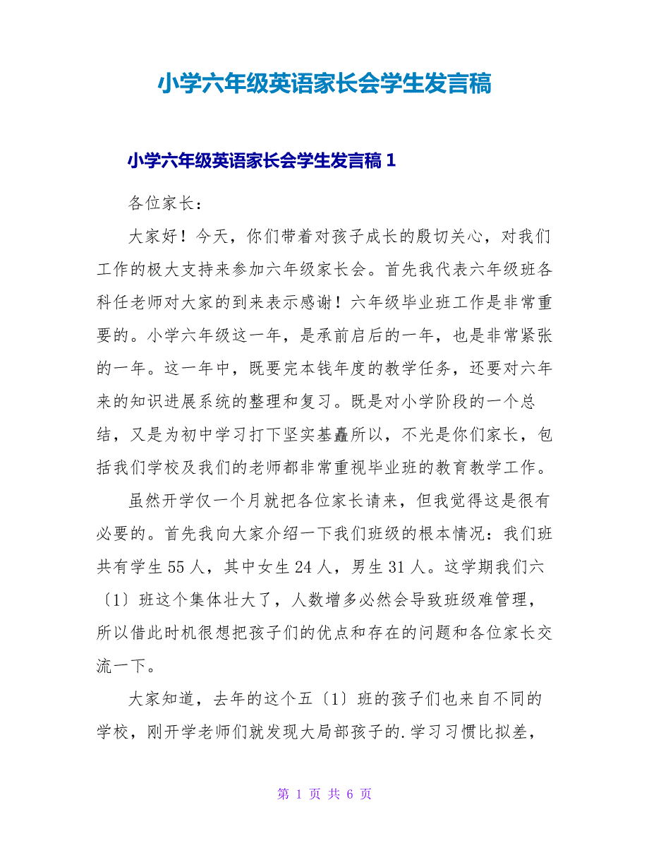 小学六年级英语家长会学生发言稿_第1页