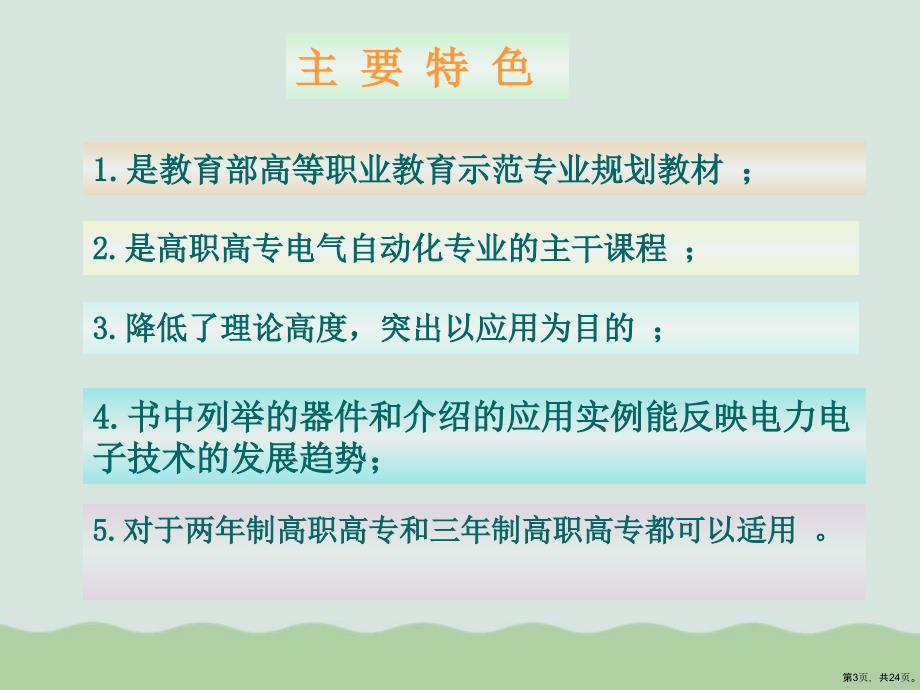 电力电子技术绪论(共24张)课件_第3页