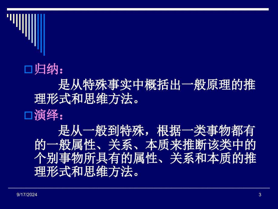 高中生物必修模块2假说演绎法的教学_第3页