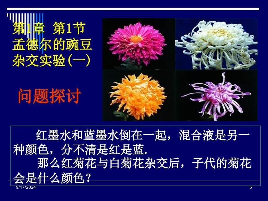 高中生物必修模块2假说演绎法的教学_第5页