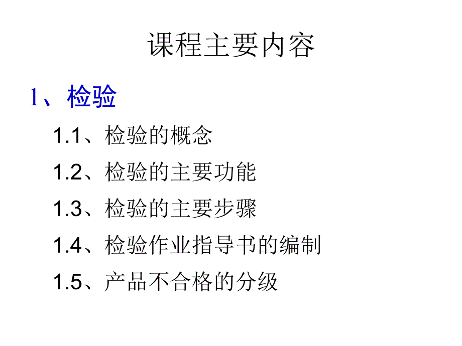 《检验及抽样检验》PPT课件.ppt_第2页