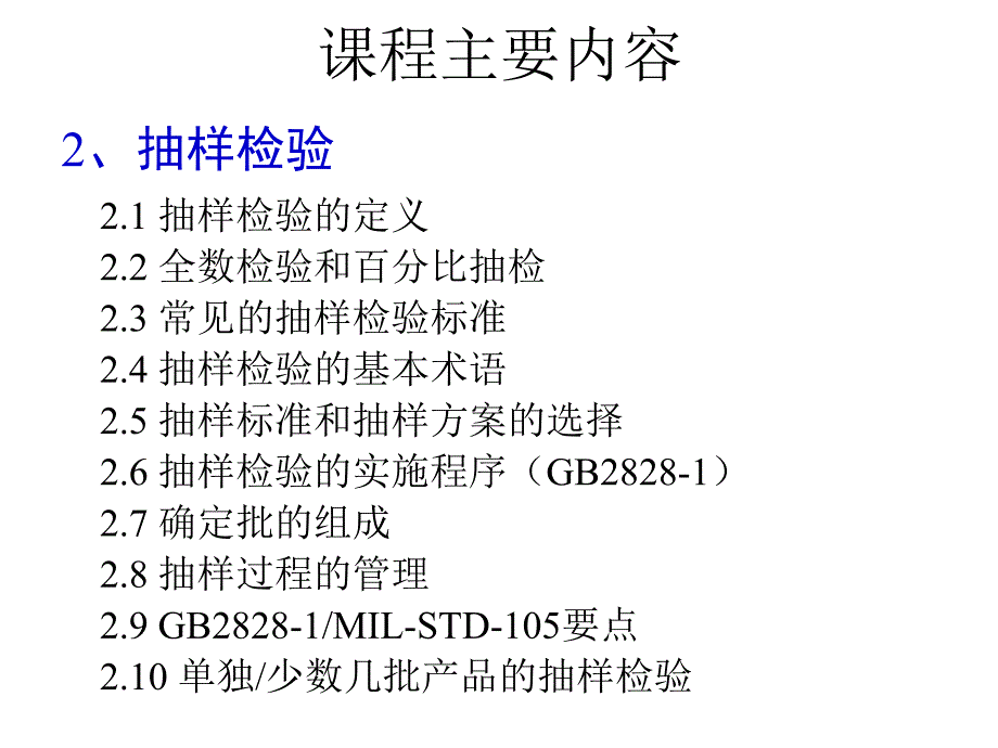 《检验及抽样检验》PPT课件.ppt_第3页