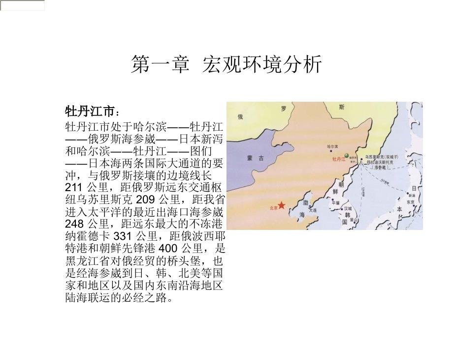 黑龙江牡丹江二中项目市场调研分析报告（36页）_第3页