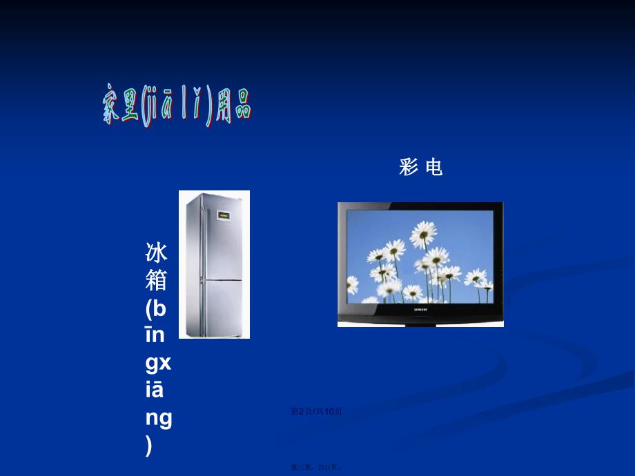 五年级品德与社会下册生活中处处有工业冀教学习教案_第3页