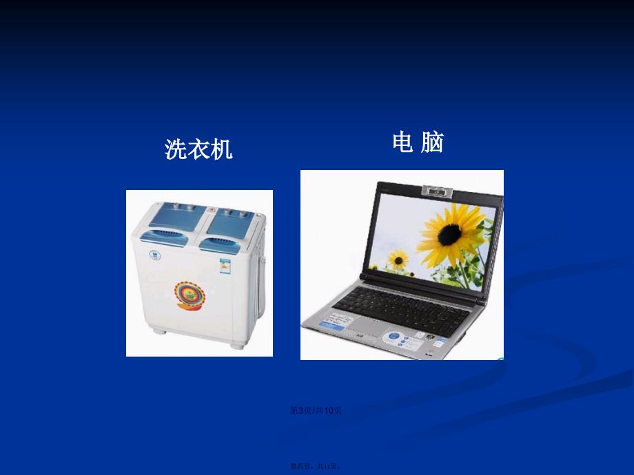 五年级品德与社会下册生活中处处有工业冀教学习教案_第4页