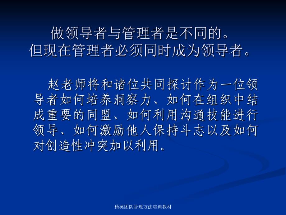 精英团队管理方法培训教材课件_第4页