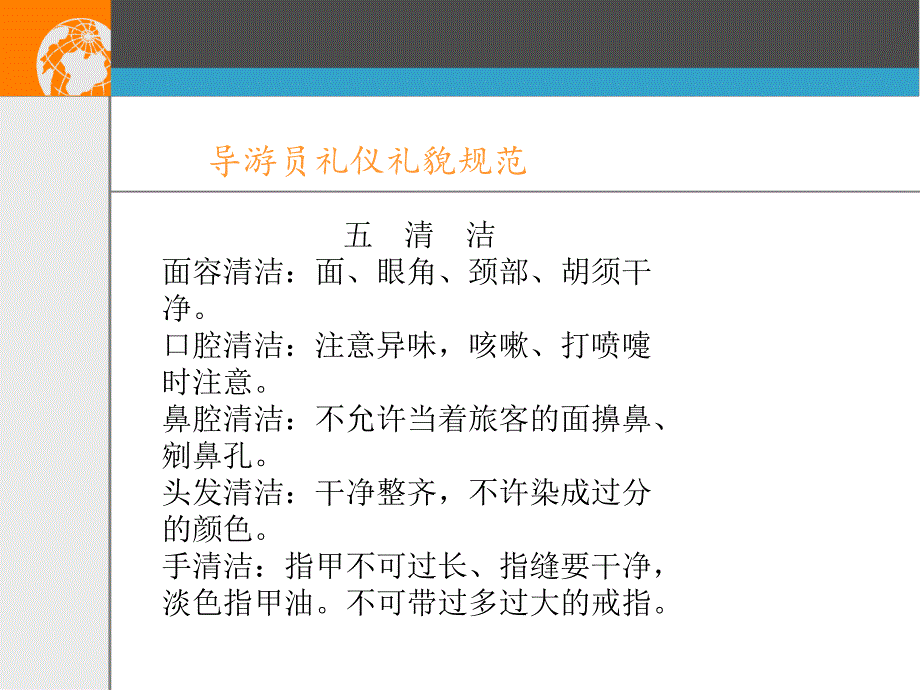 导游讲解技巧[001]_第4页