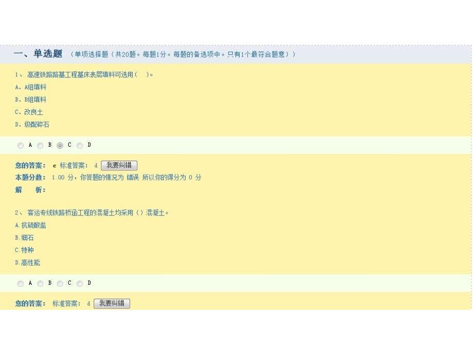 全国一级建造师考试冲刺试题_第2页