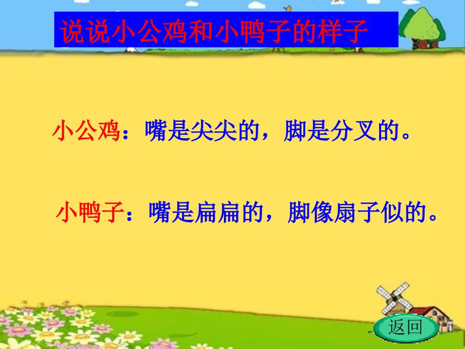 新版一年级下册5小公鸡和小鸭子_第2页