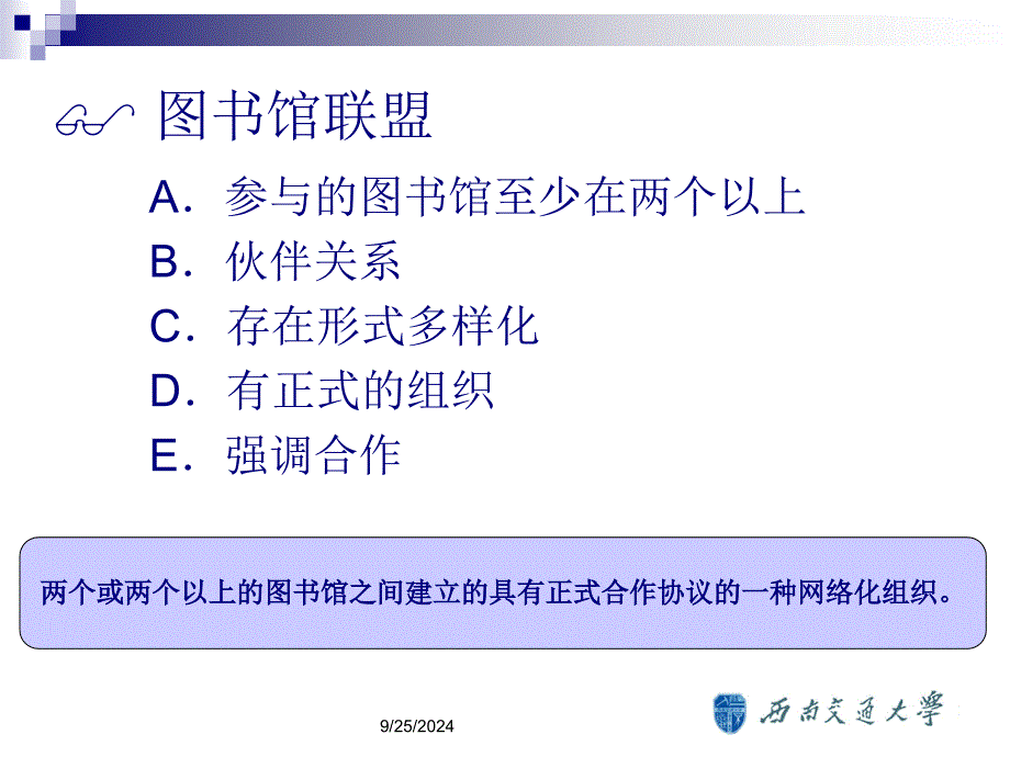 对四川高校图书馆联盟思考_第4页