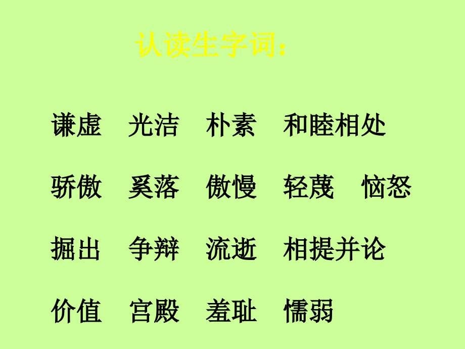 人教版小学语文三年级上册陶罐和铁罐PPT课件.ppt_第5页