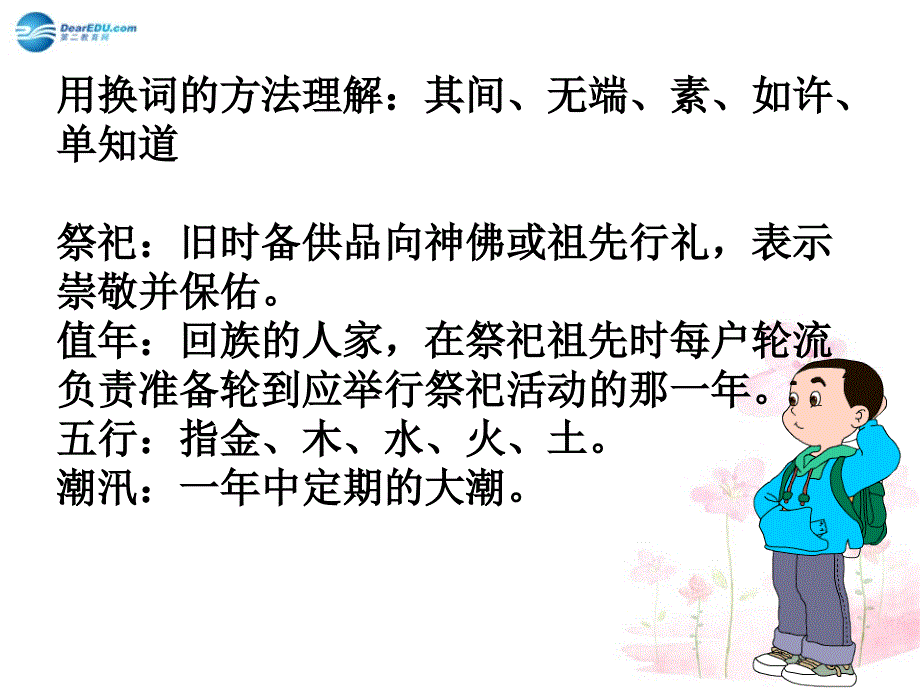 六年级语文上册《少年闰土》课件_第4页