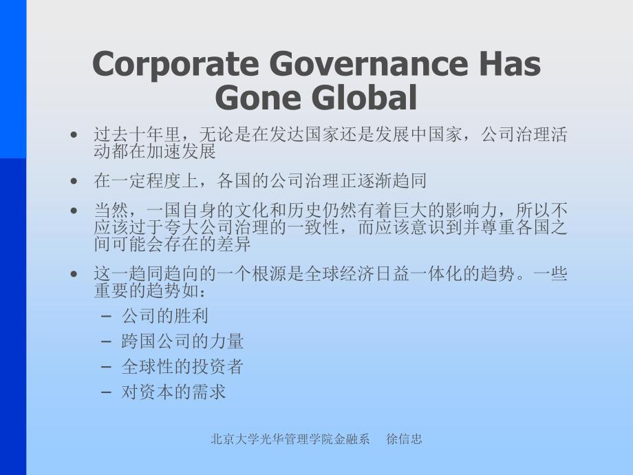 MBA公司治理：第六课公司治理的国际比较_第2页