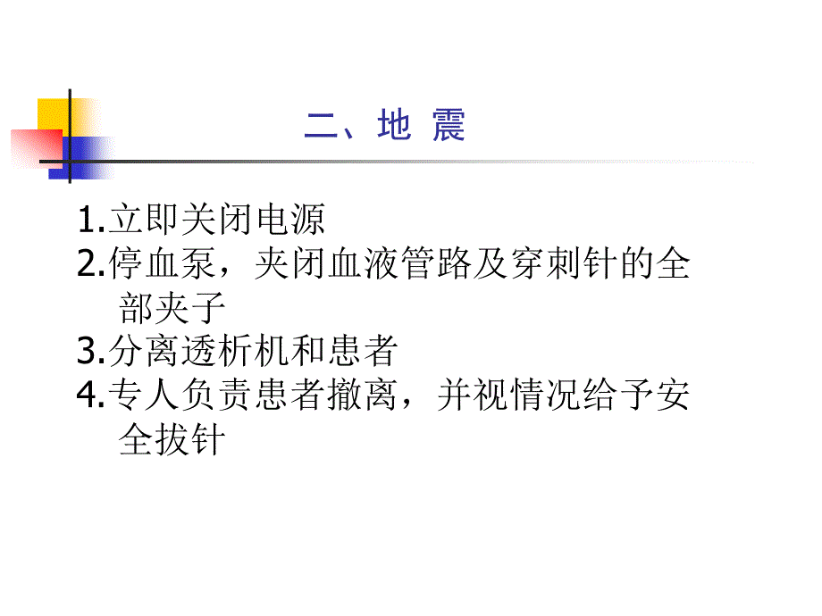 血液净化中心应急预案.ppt_第3页