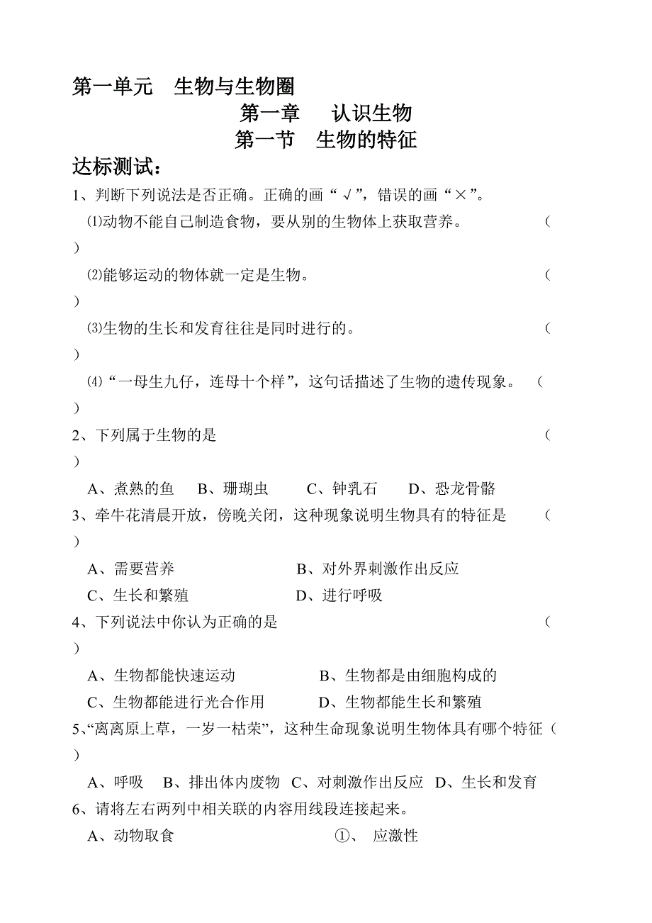 七年级上生物题库.pdf_第1页