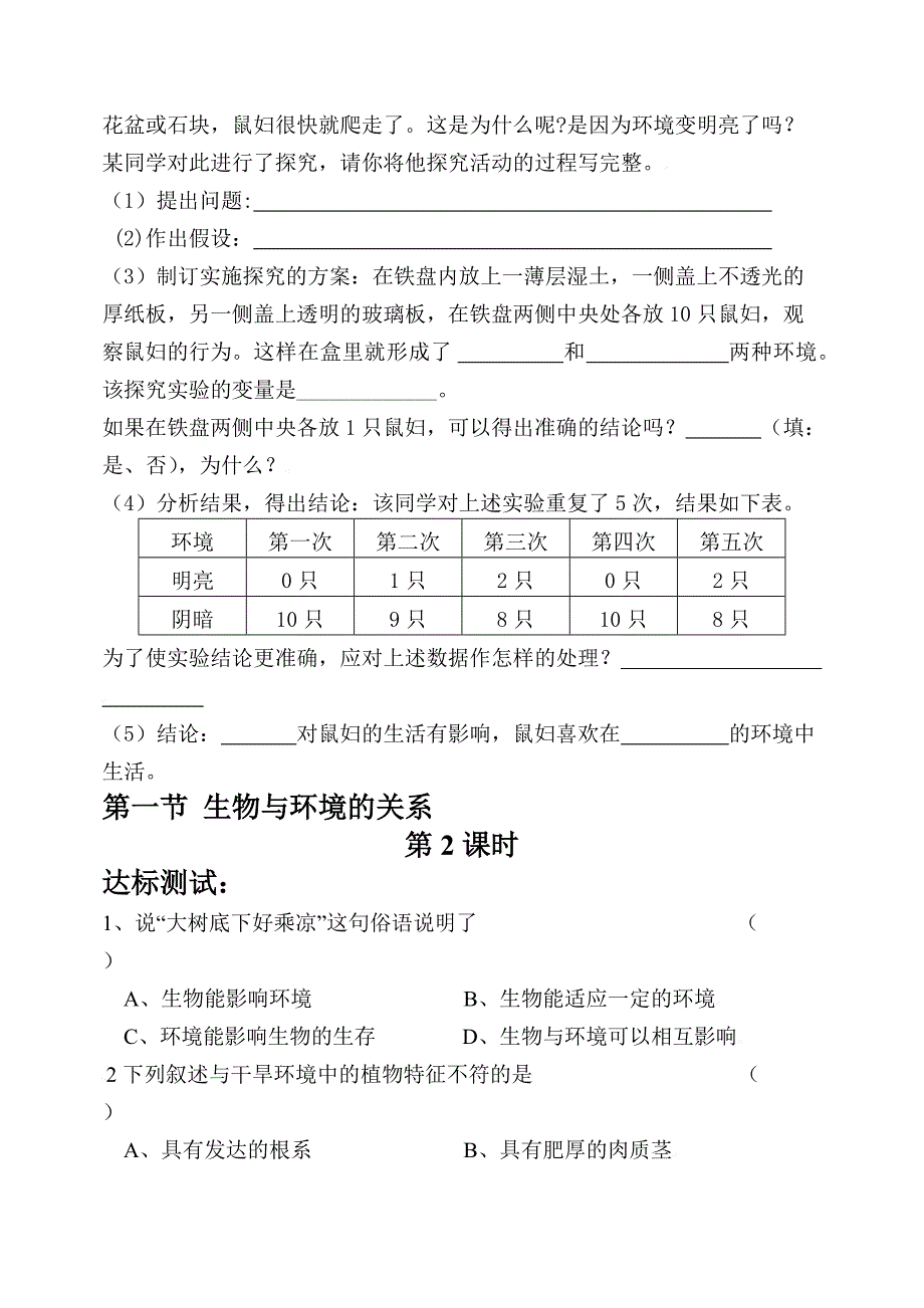 七年级上生物题库.pdf_第4页