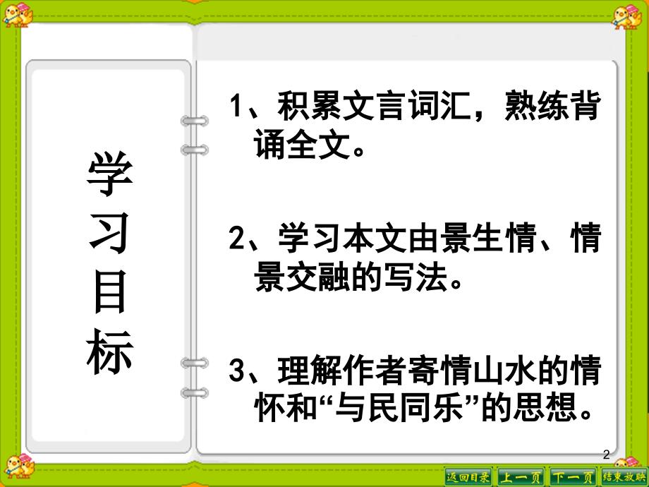 醉翁亭记ppt课件_第2页