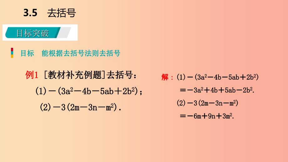 2019年秋七年级数学上册 第3章 代数式 3.5 去括号导学课件（新版）苏科版.ppt_第4页