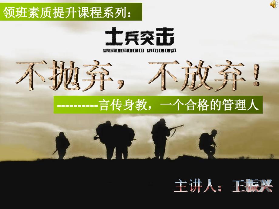 士兵突击之基层管理能力的提高_第1页
