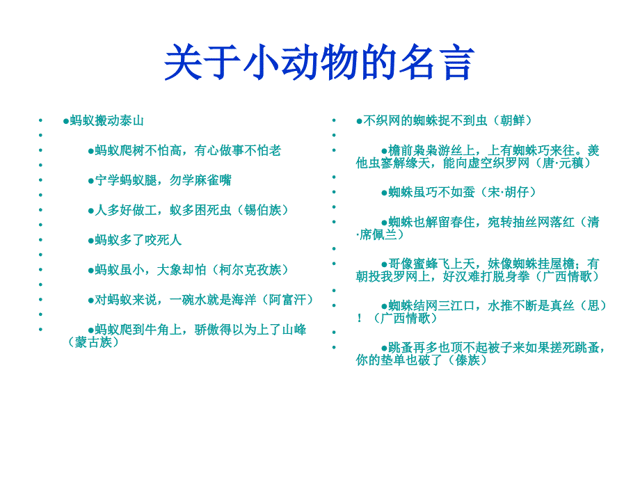 《动物的乐园》PPT课件_第3页