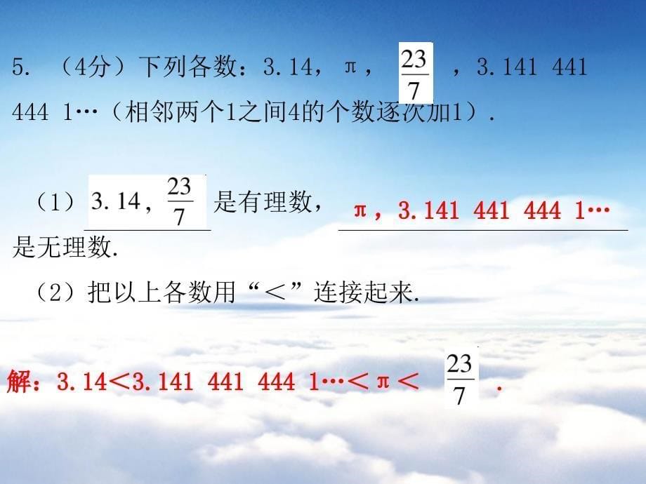 八年级数学上册第二章实数1认识无理数课堂十分钟课件新版北师大版_第5页