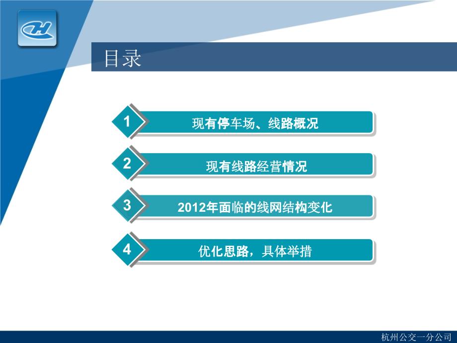 2012年杭州公交线路优化调整思路_第2页