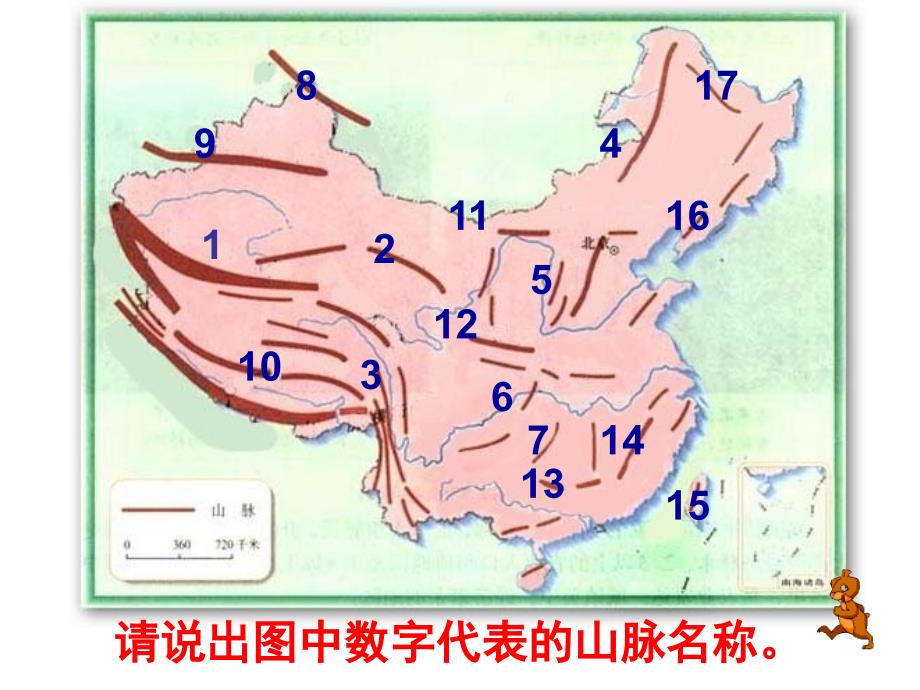 地势和地形二_第3页