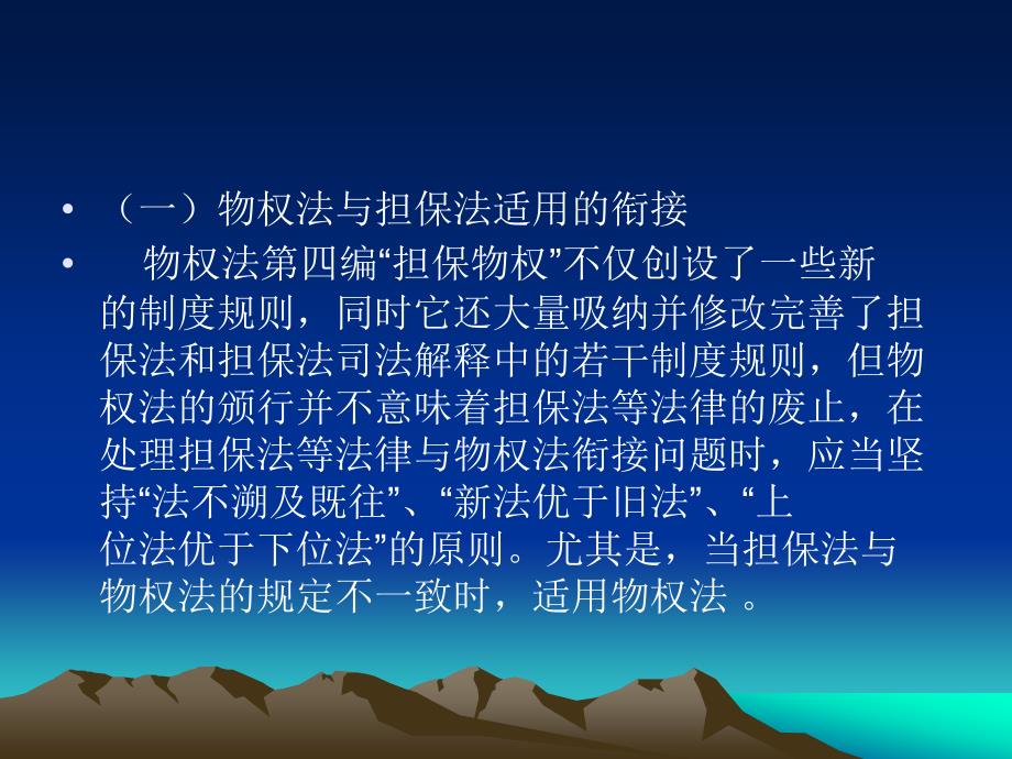 担保法律知识讲座.ppt_第3页