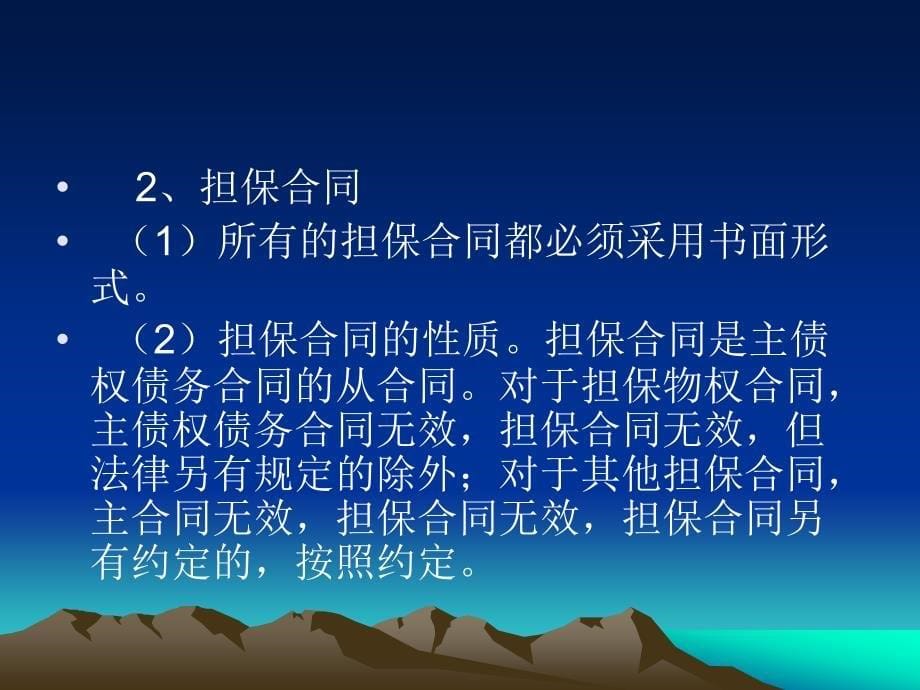 担保法律知识讲座.ppt_第5页