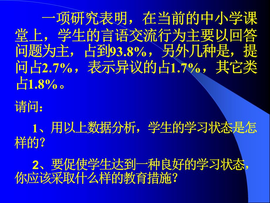 自主学习的理论 及其在教学中的应用_第3页