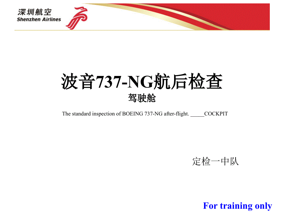 B737NG驾驶舱面板培训[1](PPT101页)(共1张)_第1页